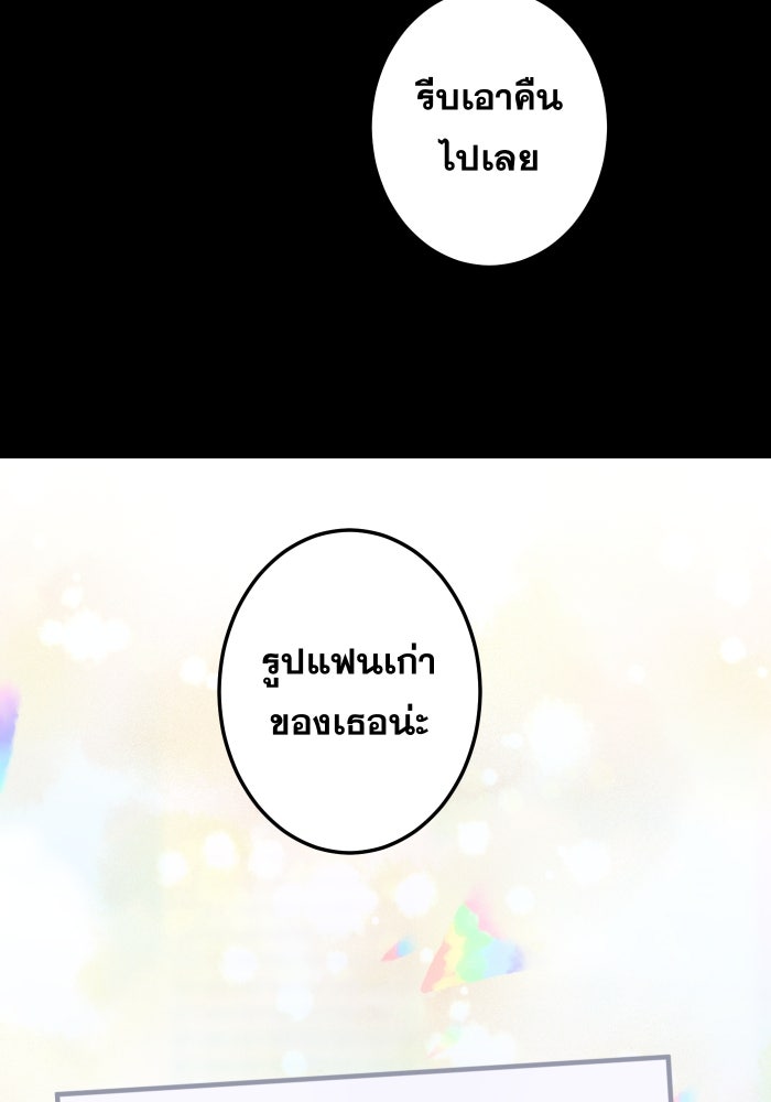 ป๊ะป๋าสายรุก - หน้า 83