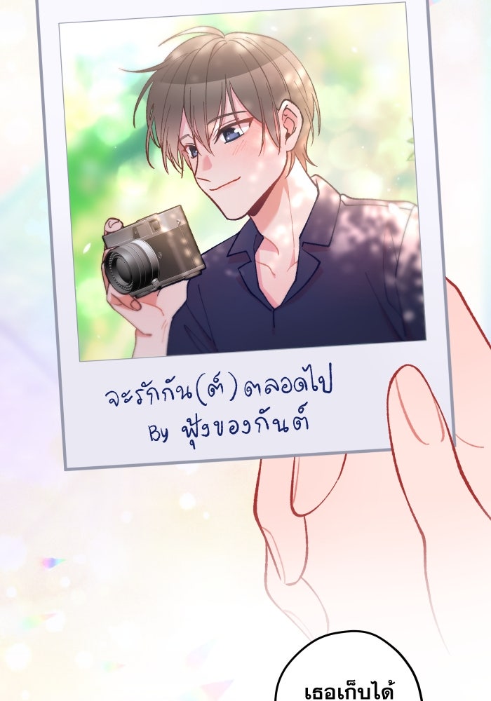 ป๊ะป๋าสายรุก - หน้า 84