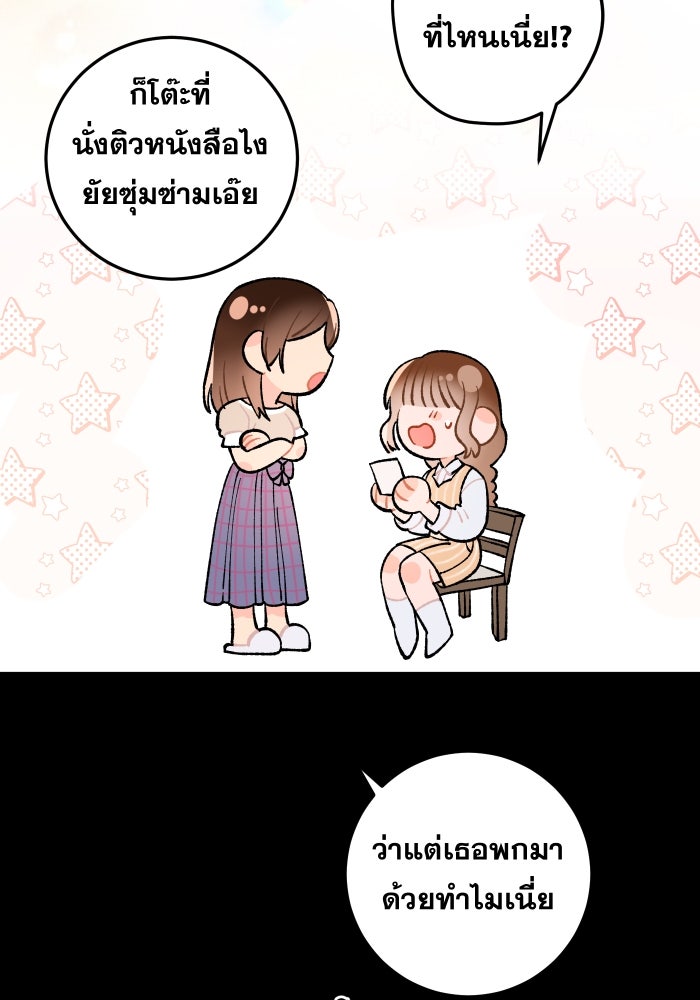 ป๊ะป๋าสายรุก - หน้า 85
