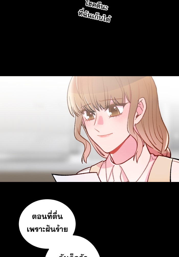 ป๊ะป๋าสายรุก - หน้า 86