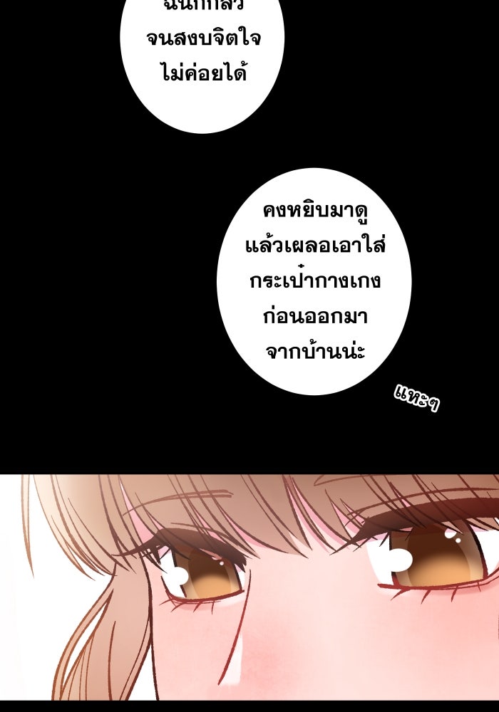 ป๊ะป๋าสายรุก - หน้า 87