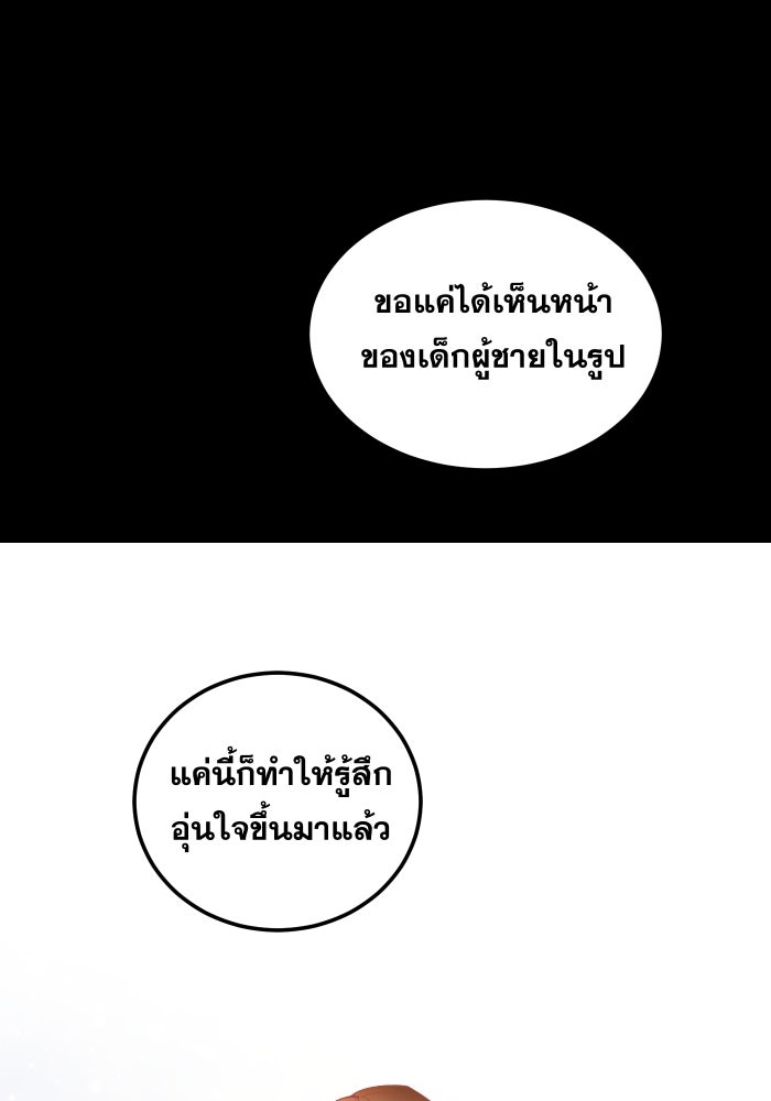 ป๊ะป๋าสายรุก - หน้า 88