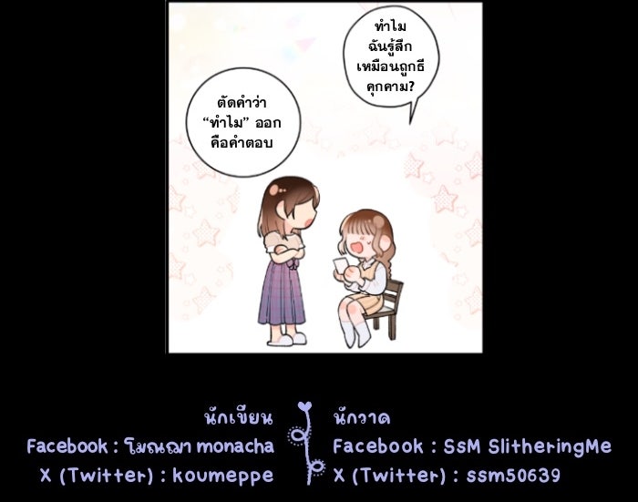ป๊ะป๋าสายรุก - หน้า 98