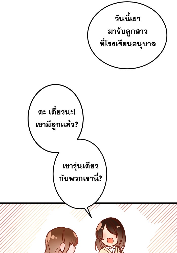 ป๊ะป๋าสายรุก - หน้า 12