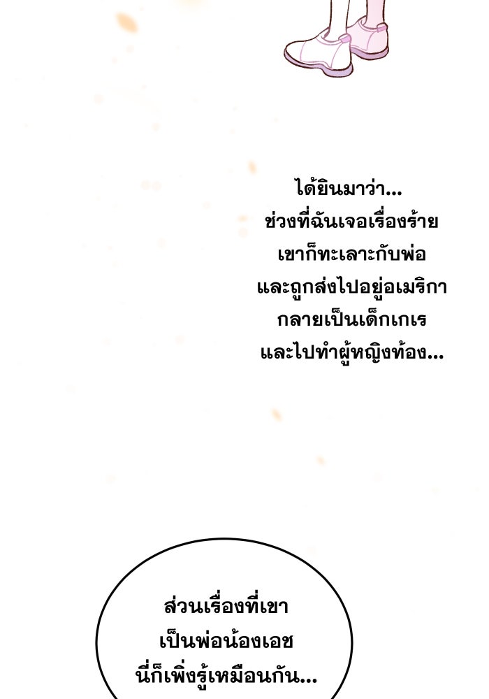 ป๊ะป๋าสายรุก - หน้า 17