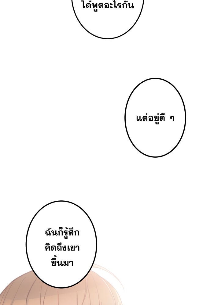 ป๊ะป๋าสายรุก - หน้า 20