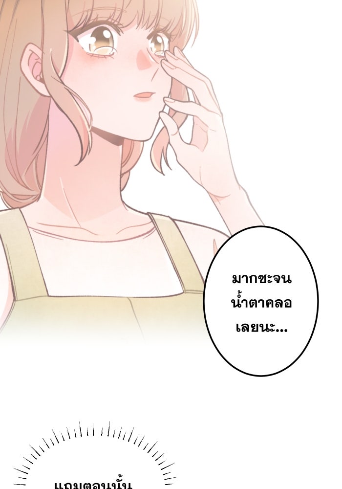 ป๊ะป๋าสายรุก - หน้า 21