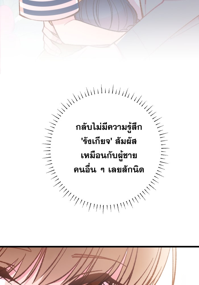 ป๊ะป๋าสายรุก - หน้า 23