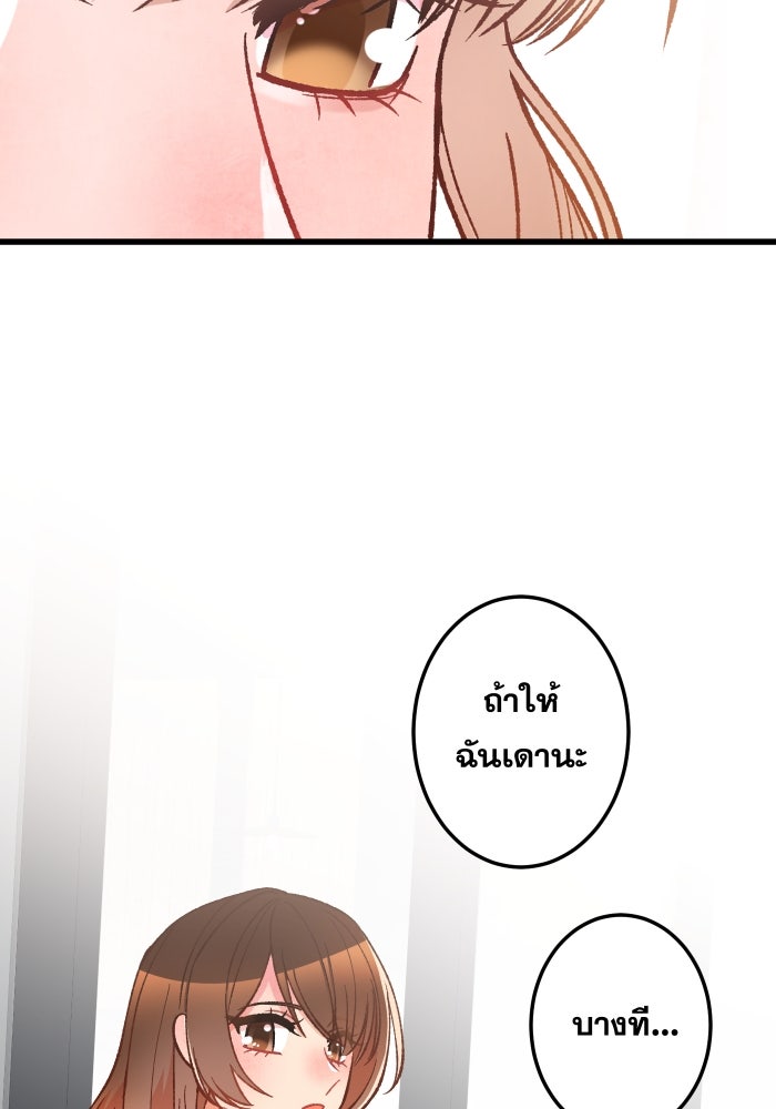 ป๊ะป๋าสายรุก - หน้า 24