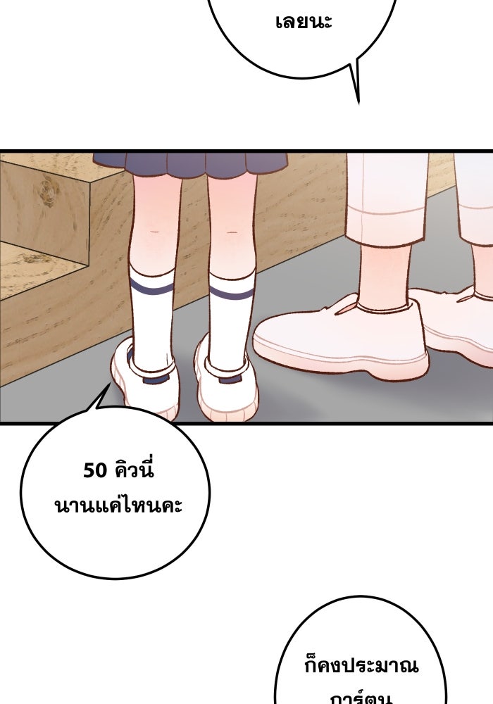 ป๊ะป๋าสายรุก - หน้า 27