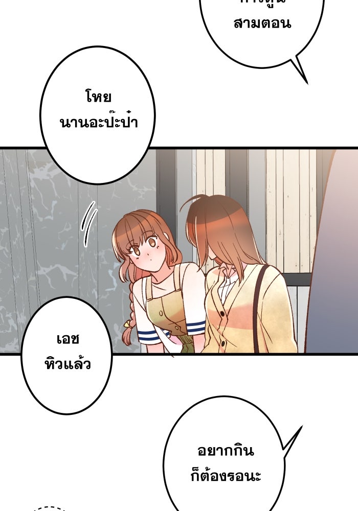 ป๊ะป๋าสายรุก - หน้า 28