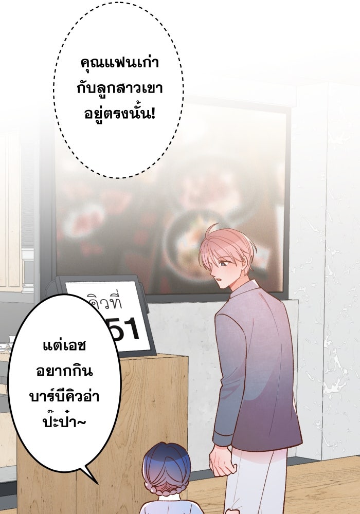 ป๊ะป๋าสายรุก - หน้า 30