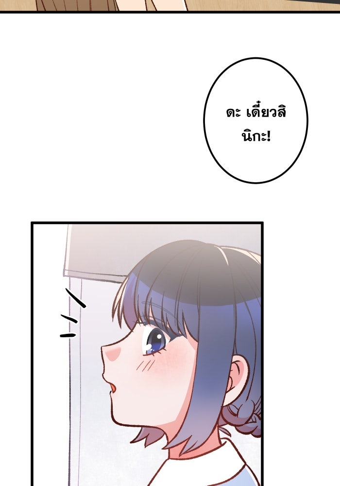 ป๊ะป๋าสายรุก - หน้า 35