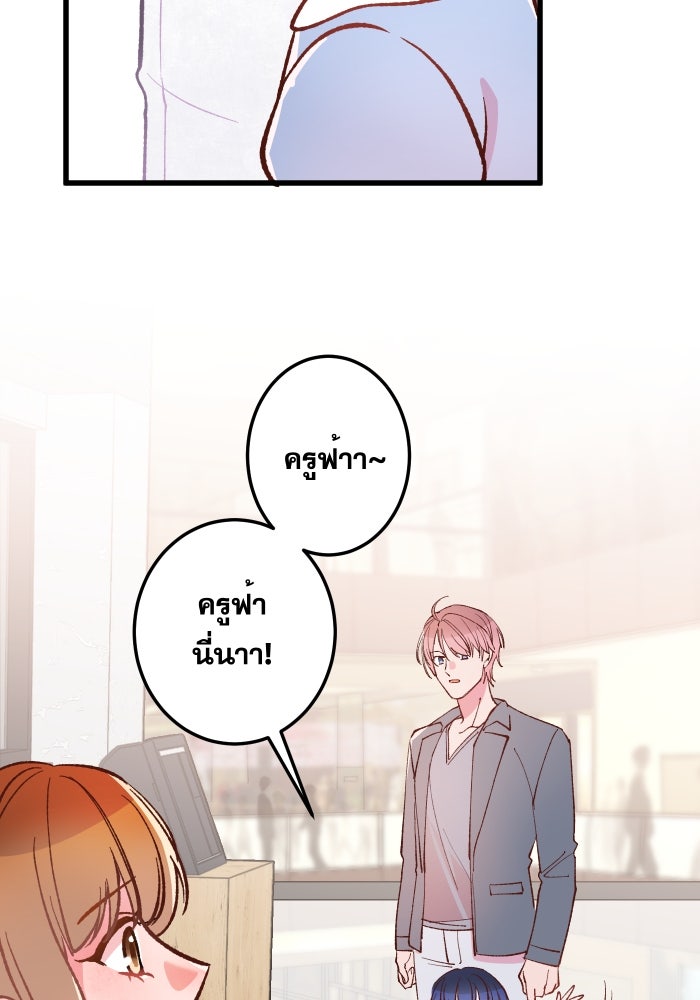 ป๊ะป๋าสายรุก - หน้า 36