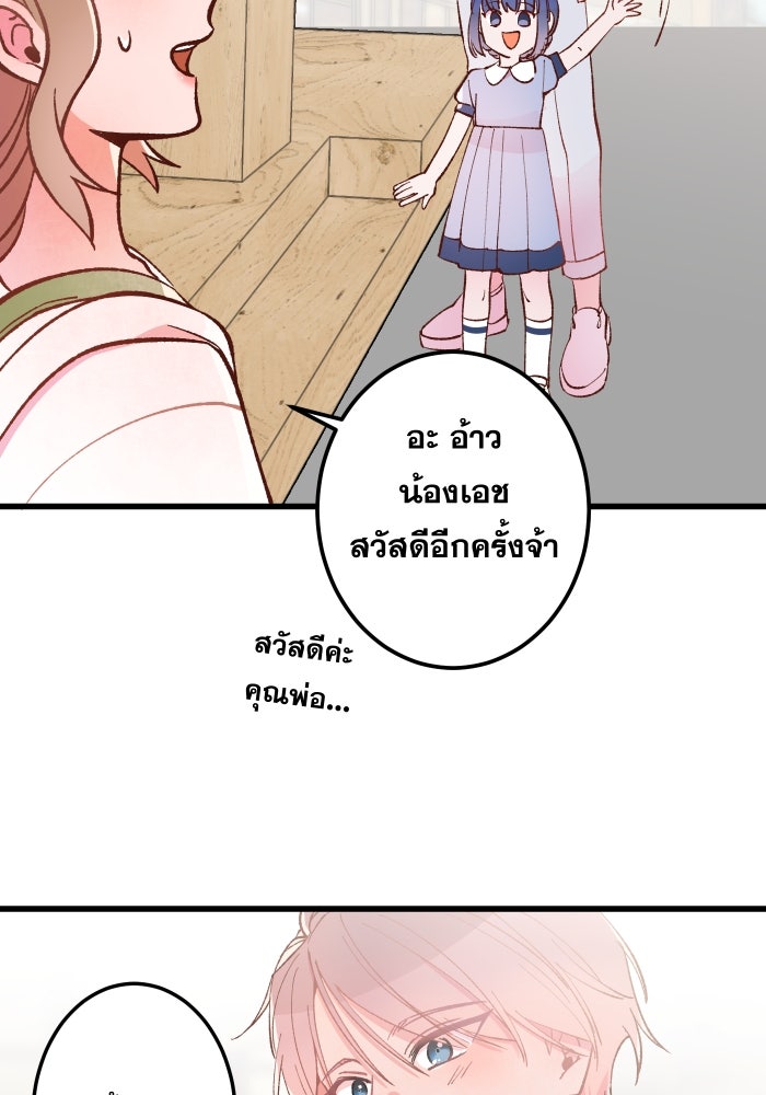 ป๊ะป๋าสายรุก - หน้า 37