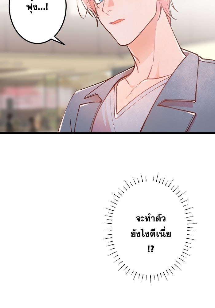 ป๊ะป๋าสายรุก - หน้า 38