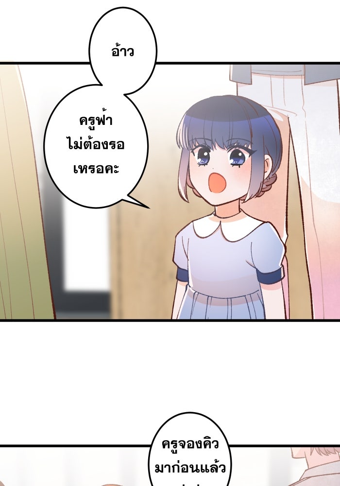 ป๊ะป๋าสายรุก - หน้า 39