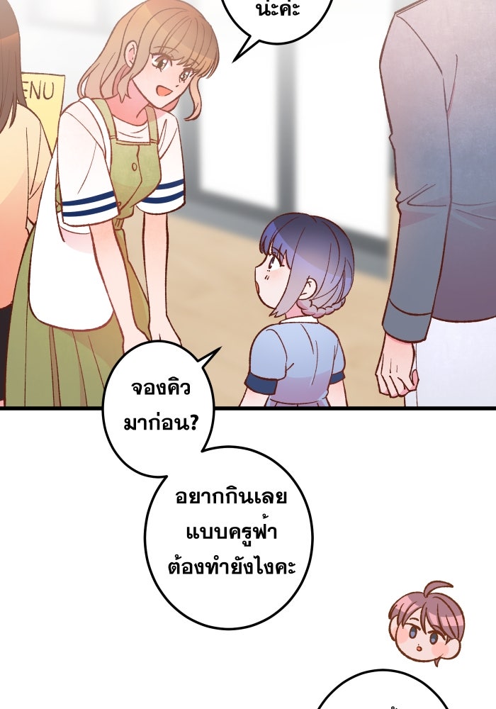 ป๊ะป๋าสายรุก - หน้า 40
