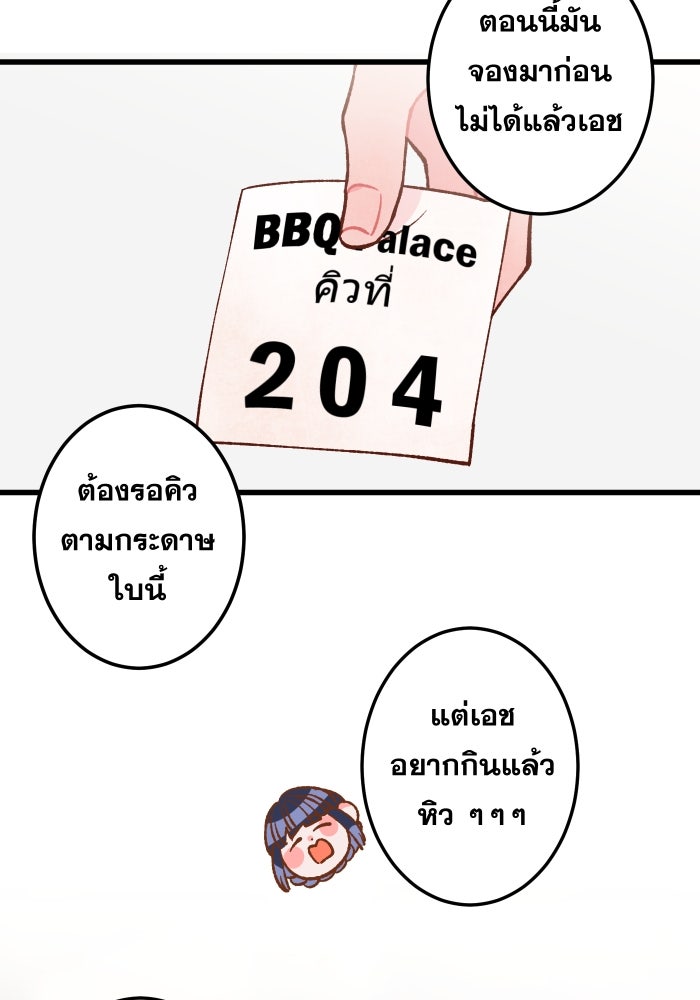 ป๊ะป๋าสายรุก - หน้า 41