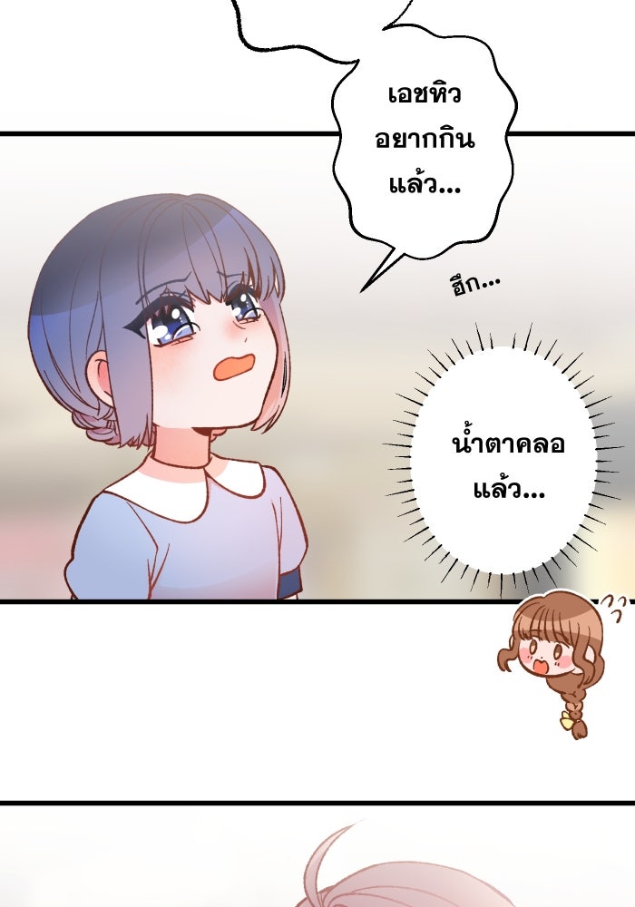 ป๊ะป๋าสายรุก - หน้า 43