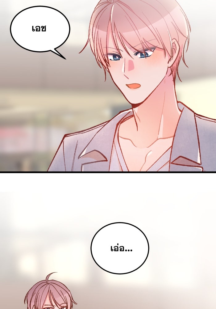 ป๊ะป๋าสายรุก - หน้า 44
