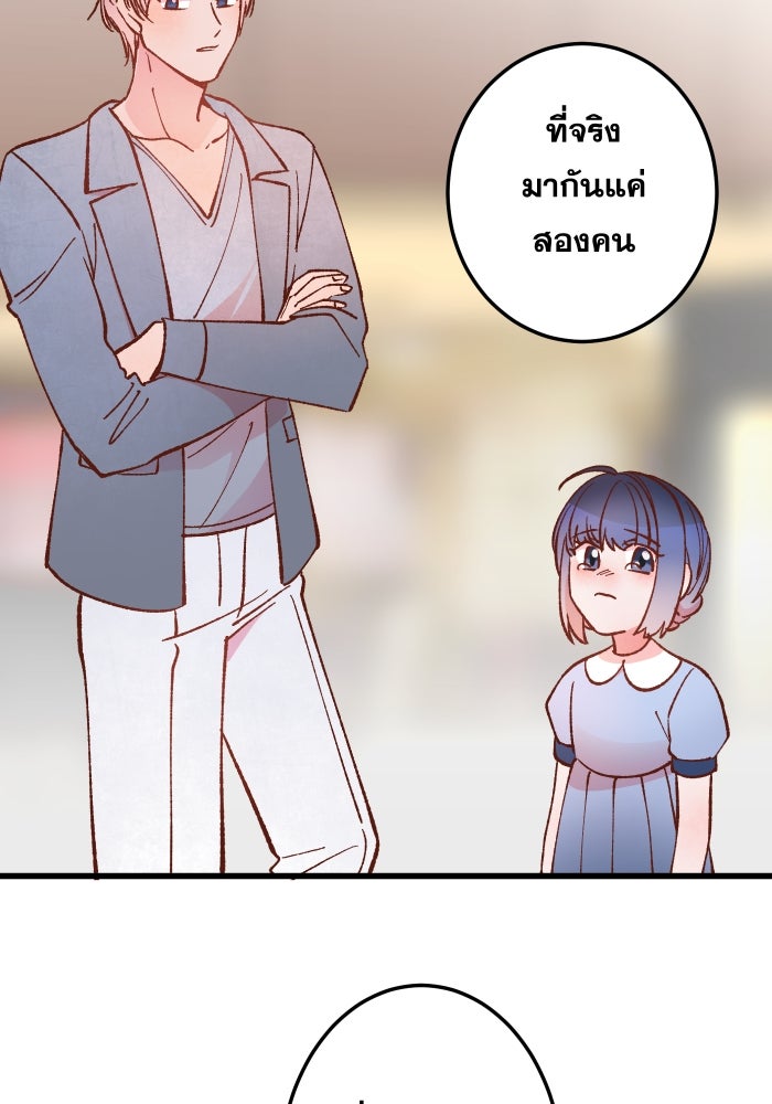 ป๊ะป๋าสายรุก - หน้า 45