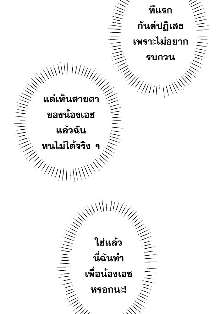 ป๊ะป๋าสายรุก - หน้า 48