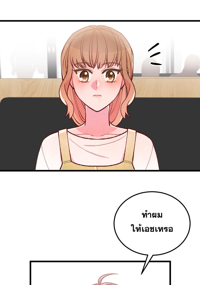 ป๊ะป๋าสายรุก - หน้า 51
