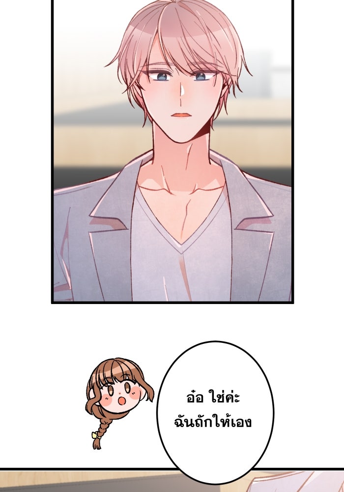 ป๊ะป๋าสายรุก - หน้า 52