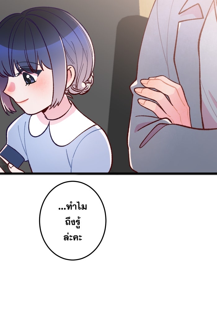 ป๊ะป๋าสายรุก - หน้า 53