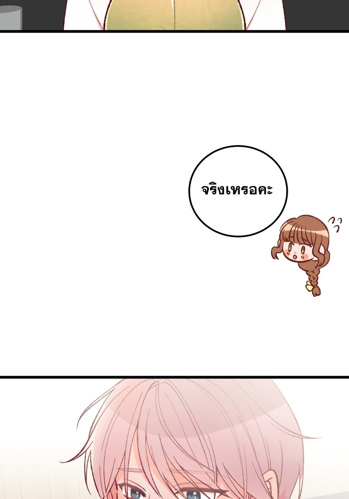 ป๊ะป๋าสายรุก - หน้า 56
