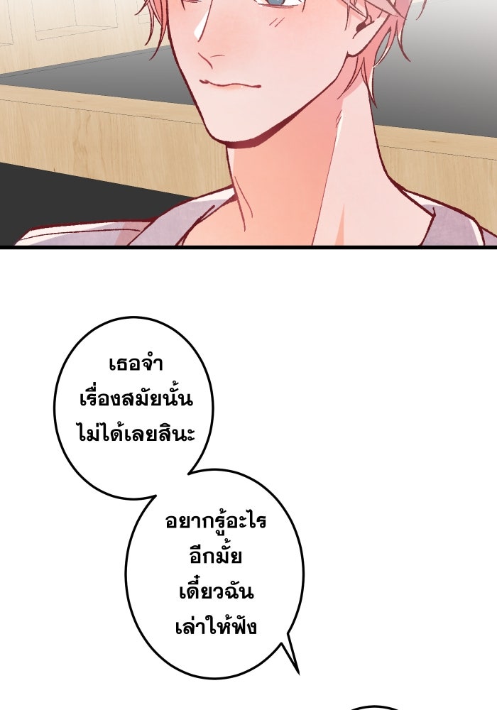 ป๊ะป๋าสายรุก - หน้า 57