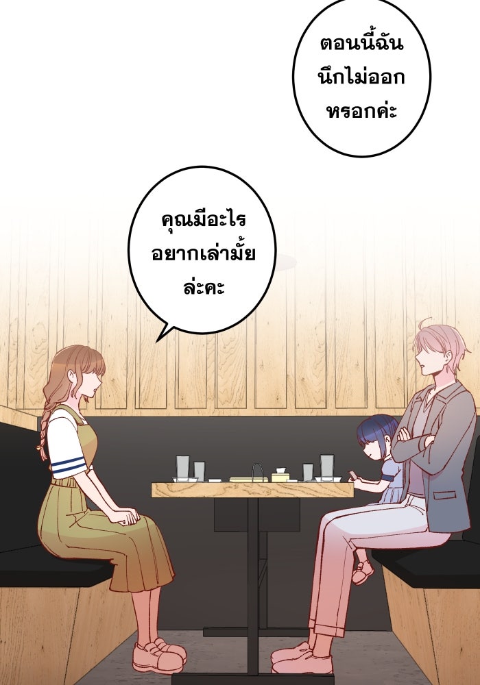 ป๊ะป๋าสายรุก - หน้า 58