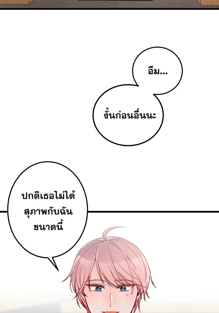 ป๊ะป๋าสายรุก - หน้า 59
