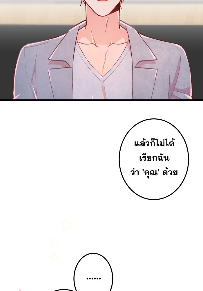 ป๊ะป๋าสายรุก - หน้า 60