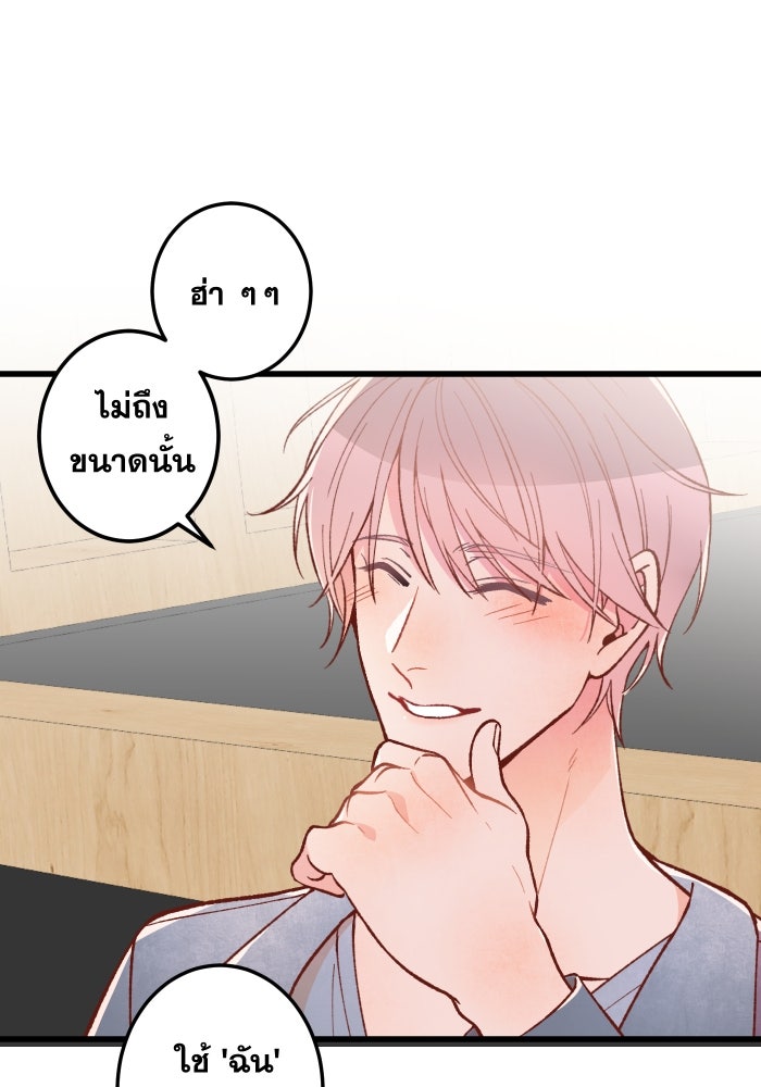 ป๊ะป๋าสายรุก - หน้า 62