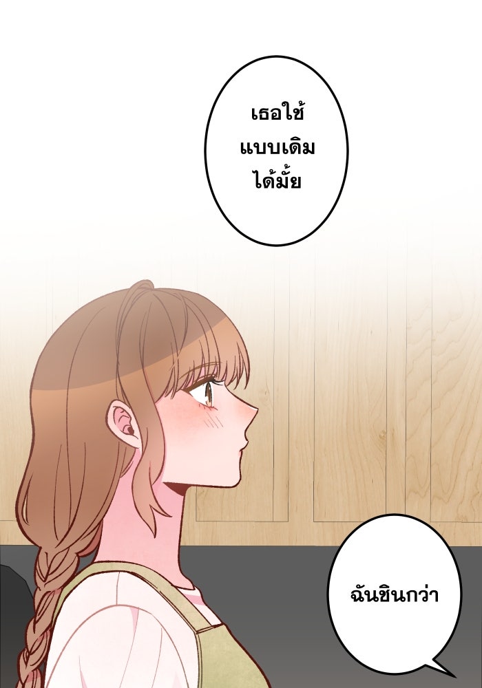 ป๊ะป๋าสายรุก - หน้า 64