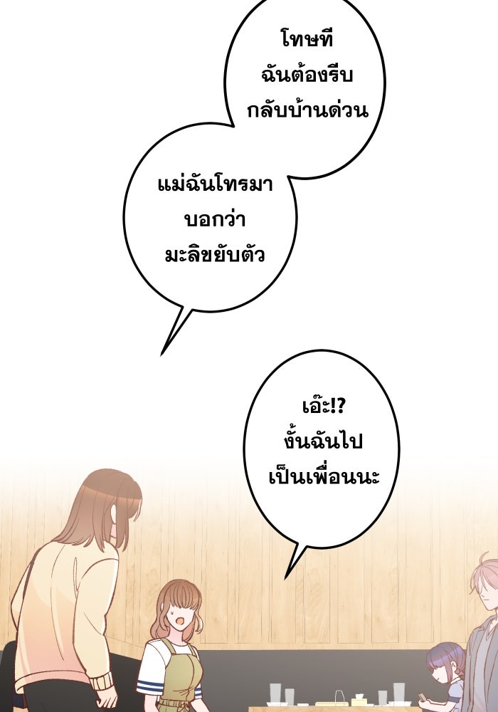 ป๊ะป๋าสายรุก - หน้า 67