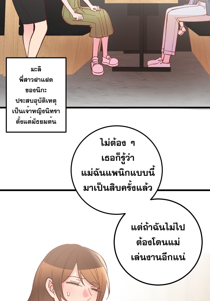 ป๊ะป๋าสายรุก - หน้า 68