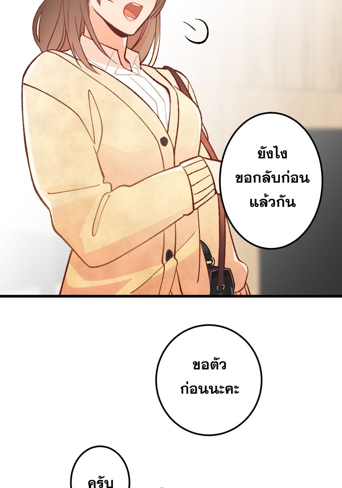 ป๊ะป๋าสายรุก - หน้า 69
