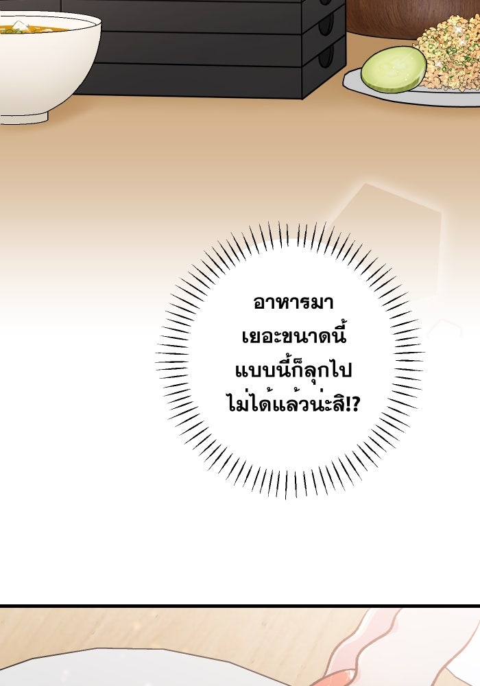 ป๊ะป๋าสายรุก - หน้า 72