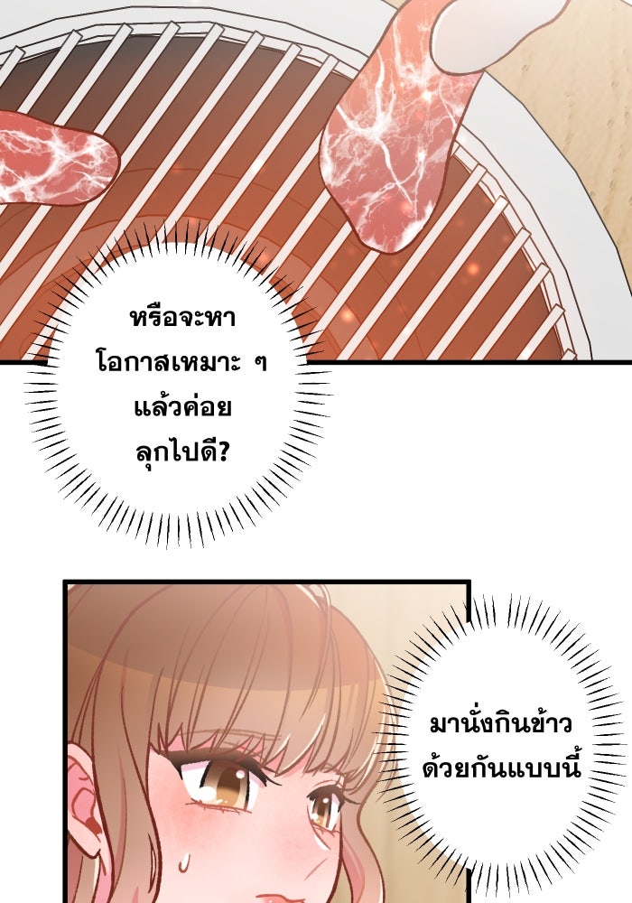 ป๊ะป๋าสายรุก - หน้า 73