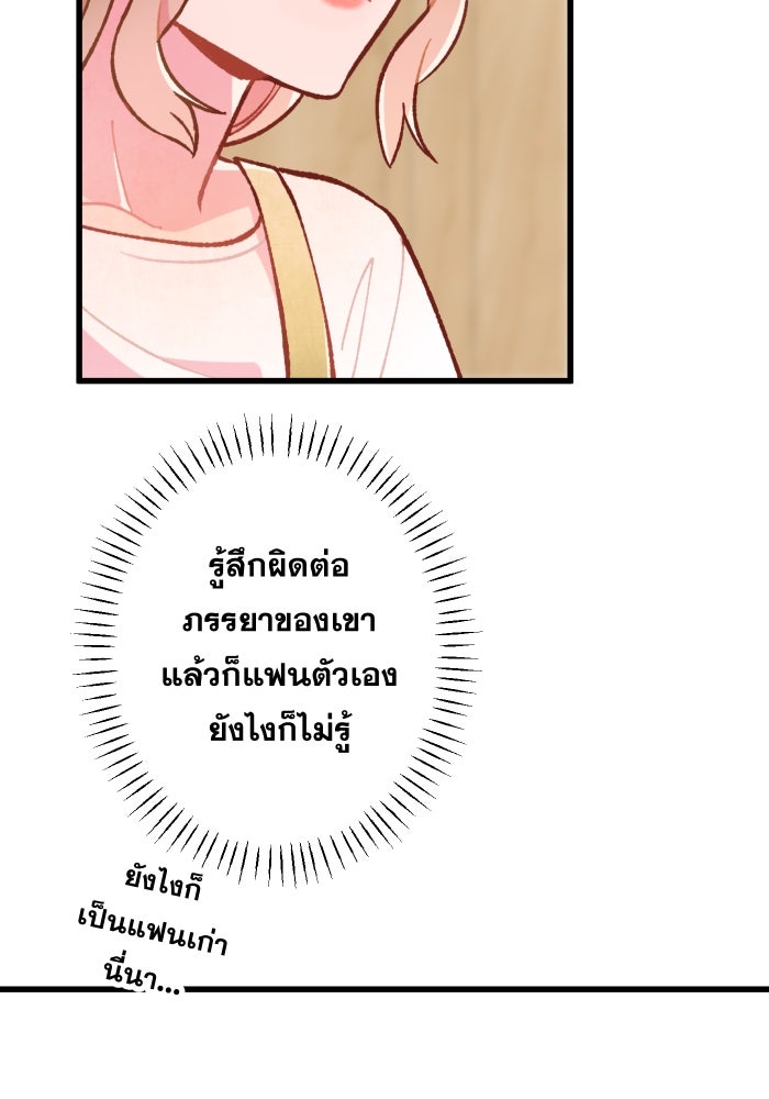 ป๊ะป๋าสายรุก - หน้า 74