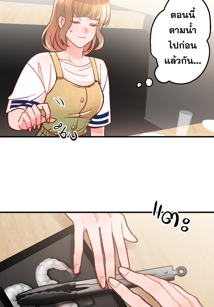 ป๊ะป๋าสายรุก - หน้า 76