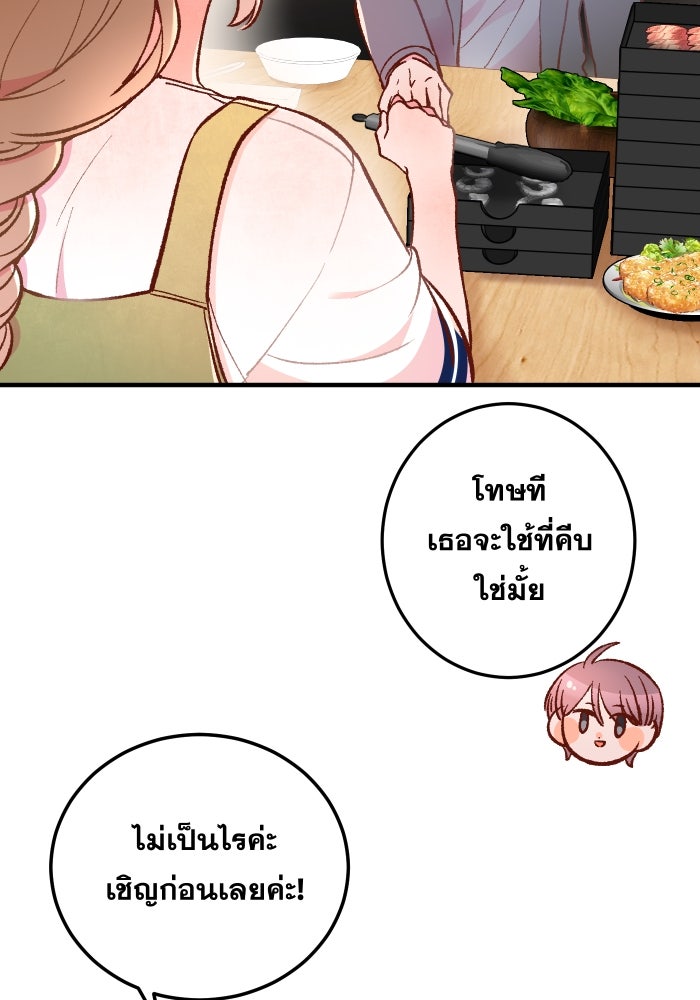 ป๊ะป๋าสายรุก - หน้า 78