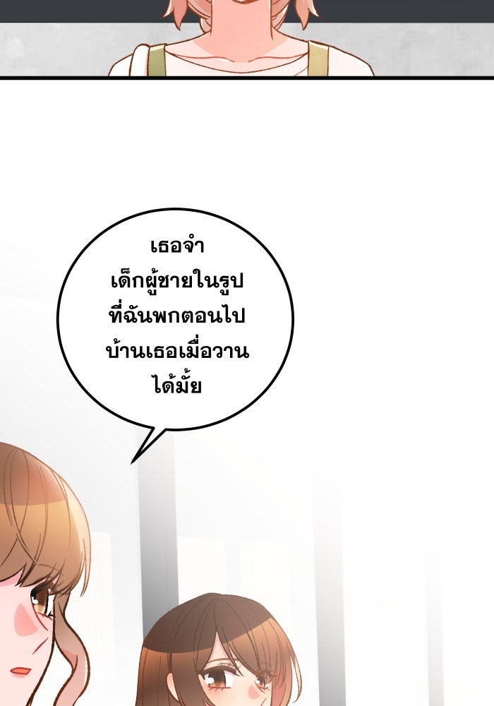 ป๊ะป๋าสายรุก - หน้า 8