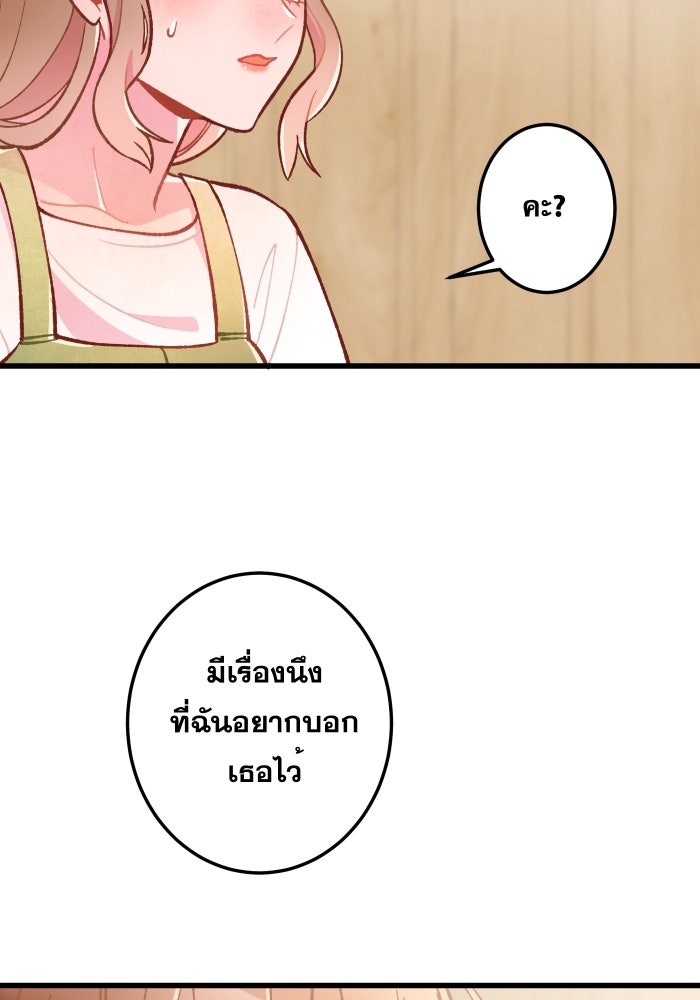 ป๊ะป๋าสายรุก - หน้า 82