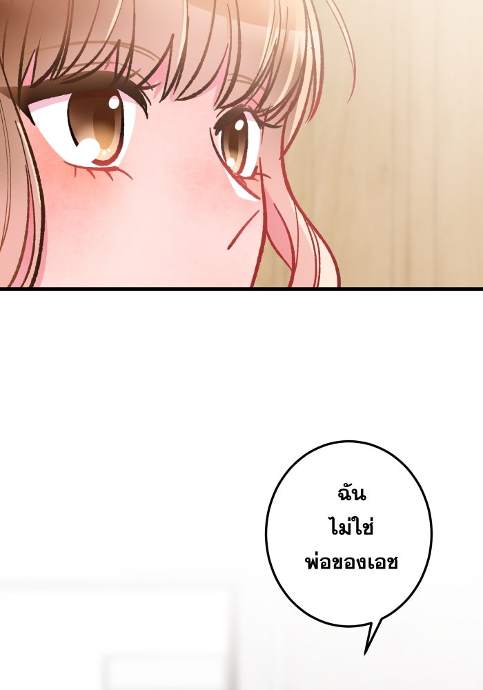 ป๊ะป๋าสายรุก - หน้า 83