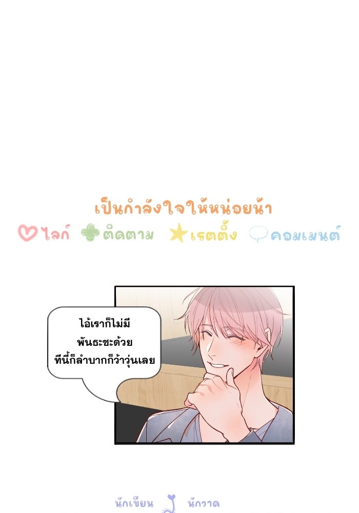 ป๊ะป๋าสายรุก - หน้า 87