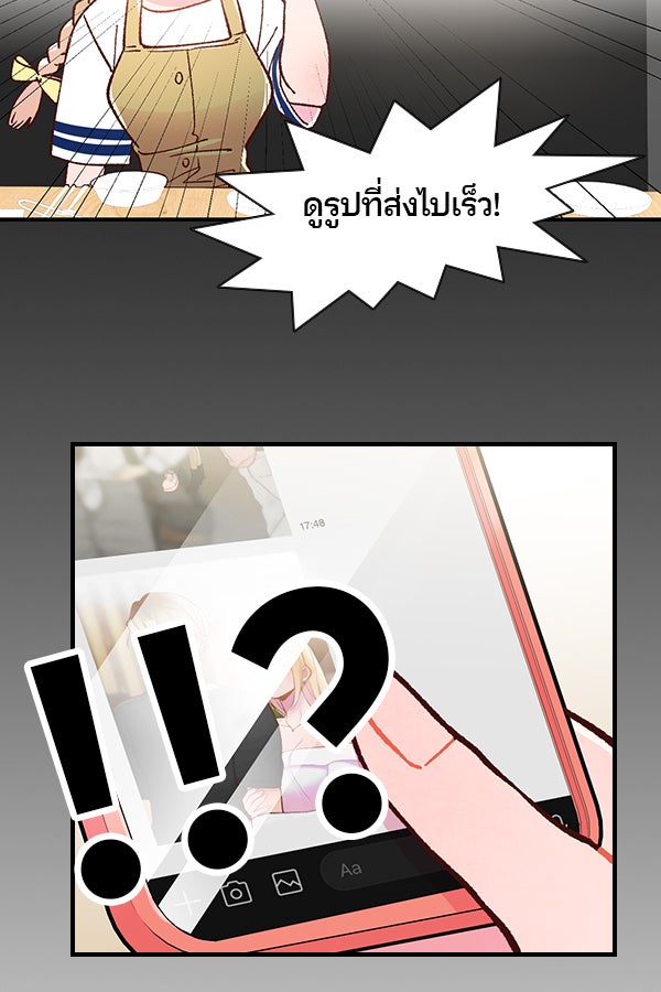 ป๊ะป๋าสายรุก - หน้า 90